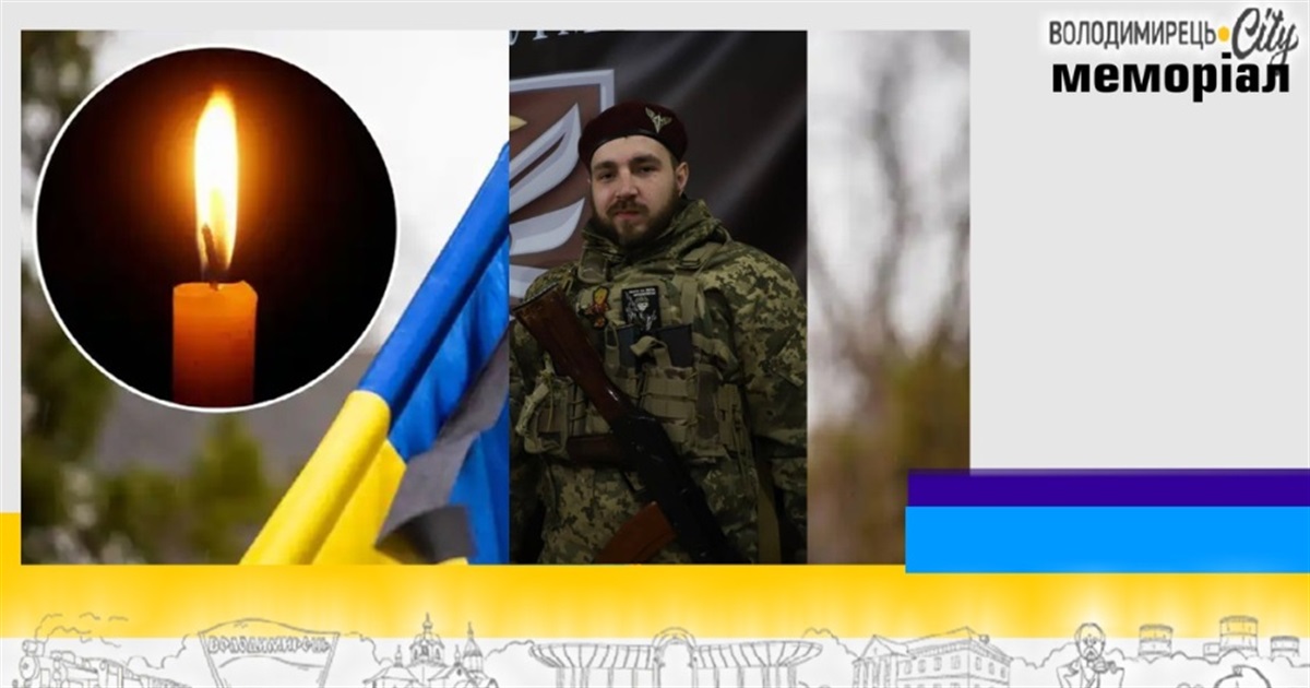Втрата громади: загинув 26-річний оператор станції радіоперешкод з Вараша