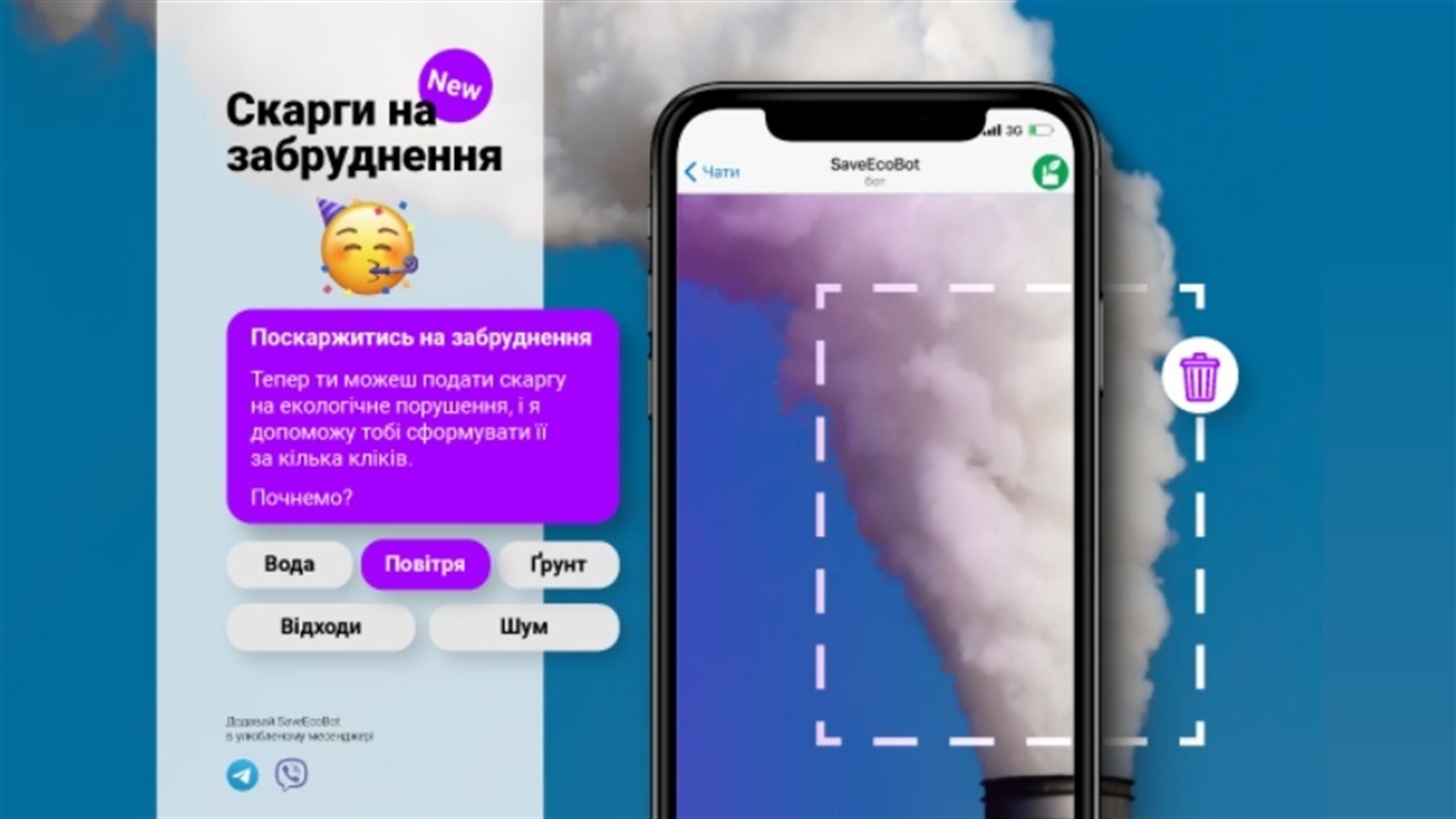 SaveEcoBot тепер можна скаржитися на забруднення та вирубку лісів. Ось покрокова інструкція