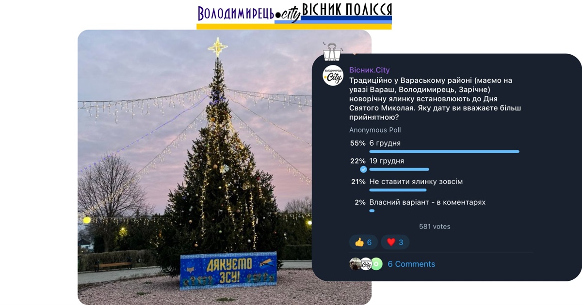 Коли встановлювати ялинку у Вараському районі – опитування від Володимирець.City