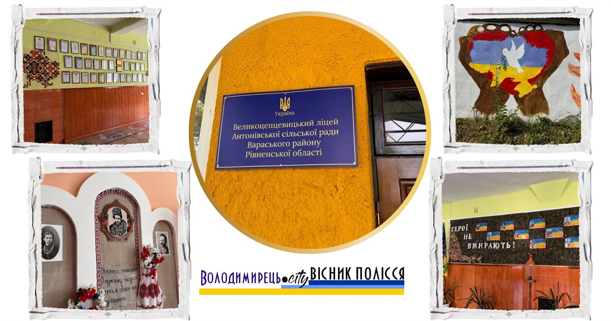 Великоцепцевицький ліцей дружно йде в новий навчальний рік в умовах війни з росіянами