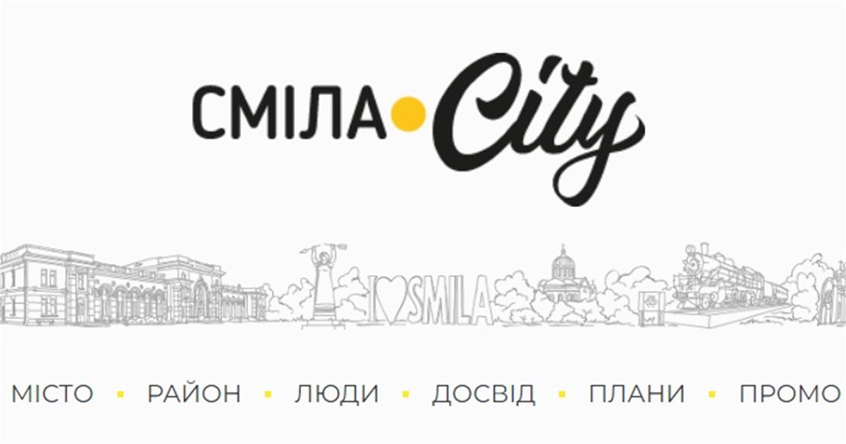 Сміла.City виповнюється рік: як він минув для нашого видання та що цікавого ми робили