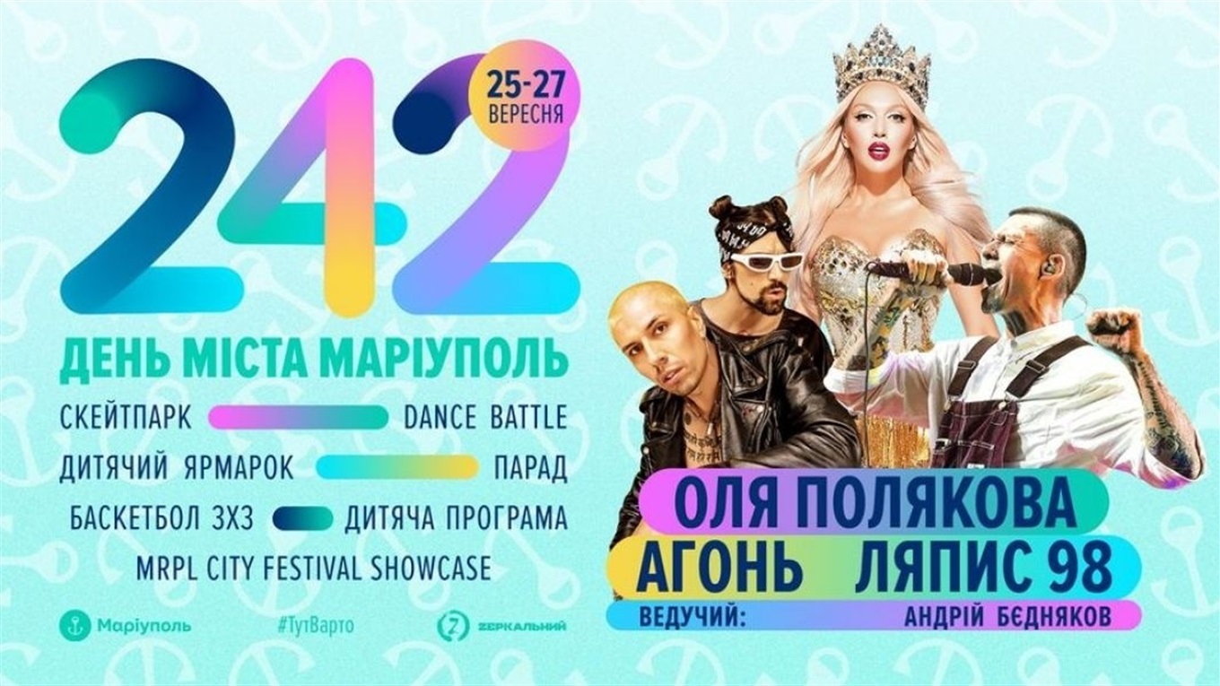 Полякова та Ляпіс співатимуть на дні народження Маріуполя: програма святкування