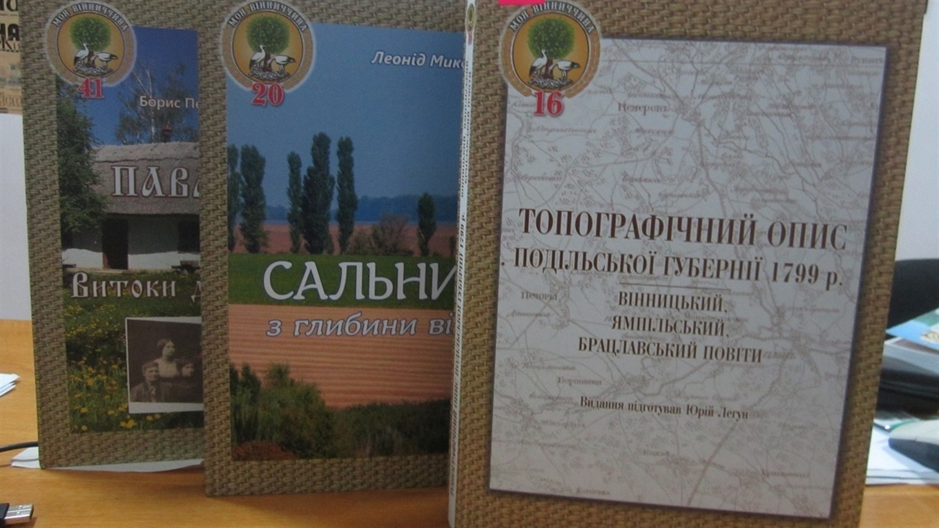 5 книг про Калинівщину, з яких можна дізнатися багато цікавого з минувшини краю