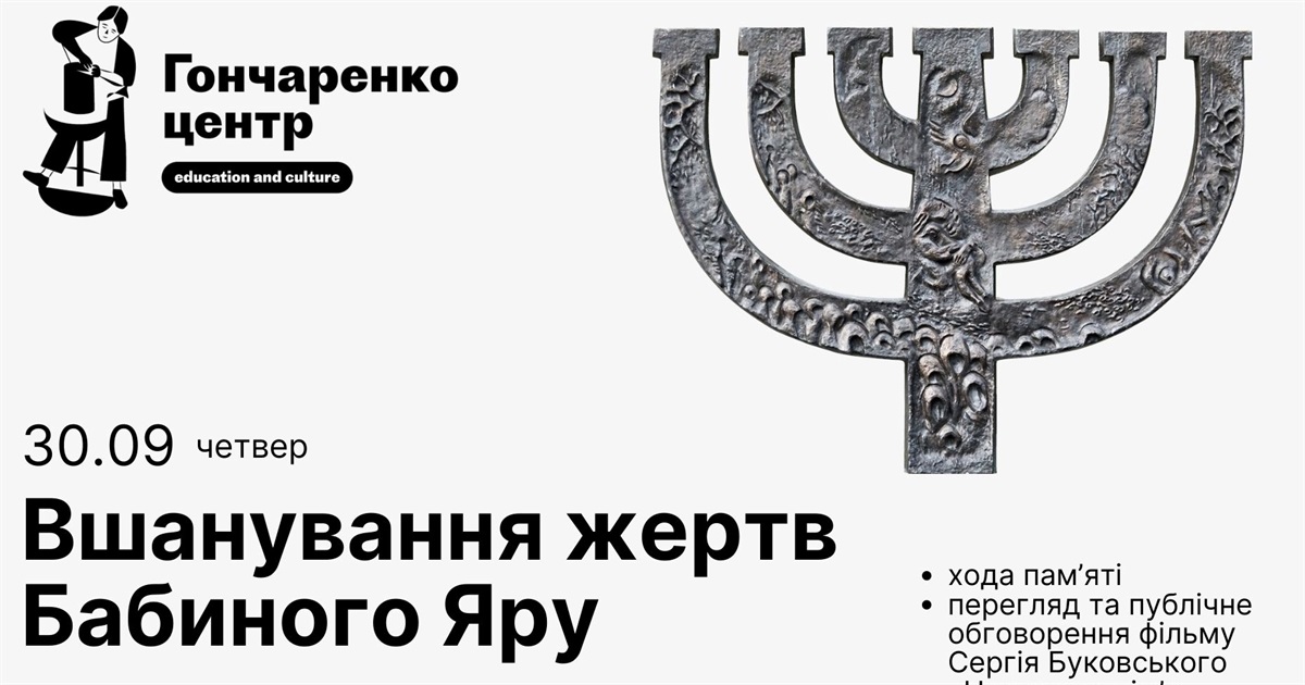 Вшанування жертв Бабиного Яру: 30 вересня планується пам’ятна хода до гетто в Браїлові