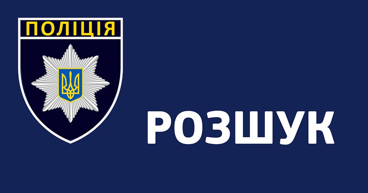 На Житомирщині поліція встановлює місце знаходження чоловіка: фото