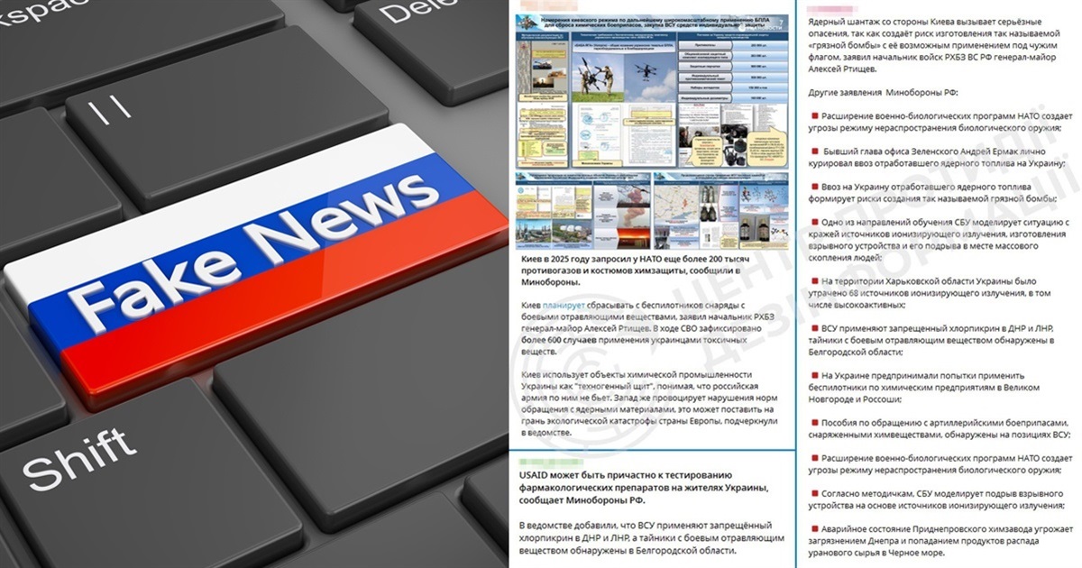 рф запускає чергову хвилю фейків про нібито підготовку Україною зброї масового ураження
