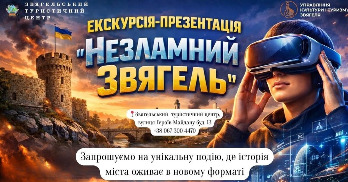 У Звягелі доступна VR-екскурсія замком та мультимедійна презентація міста