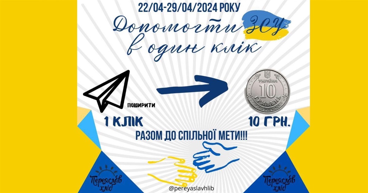 Локальний виробник "Переяслав Хліб" проводить акцію на підтримку військовиків: як долучитися?