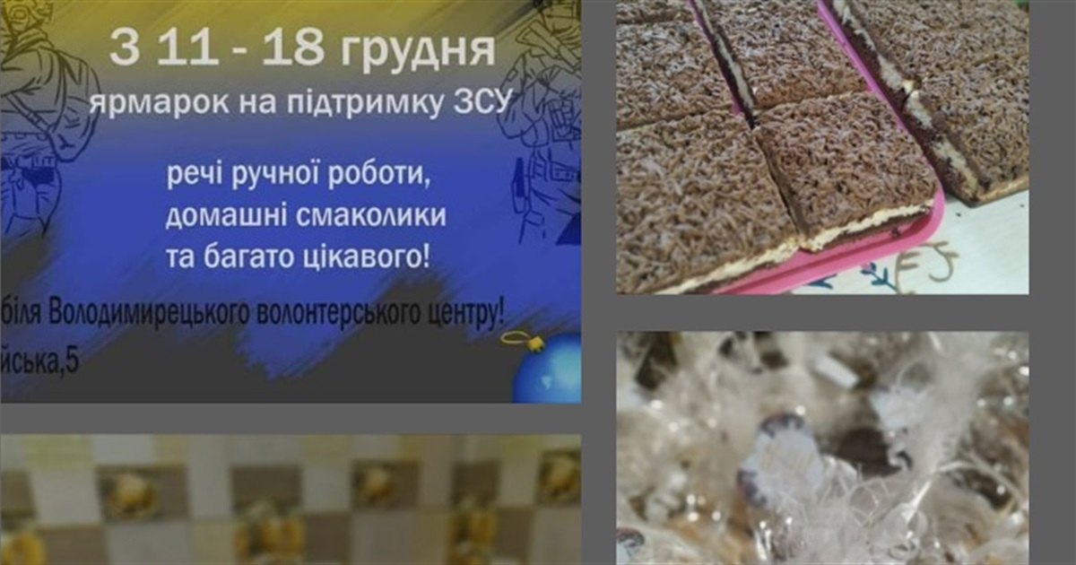 П'ять днів у Володимирці ярмаркують волонтери. Які результати?