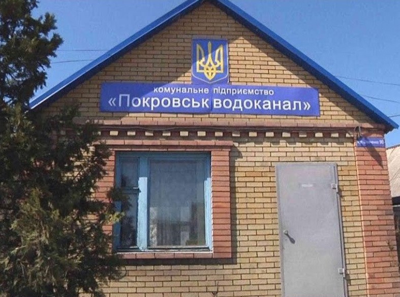 Держаудитслужба провела ревізію на КП «Покровськводоканал»