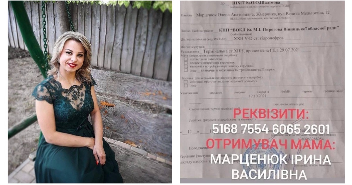 Жмеринчанка Олена Марценюк потребує термінової допомоги: важлива кожна гривня
