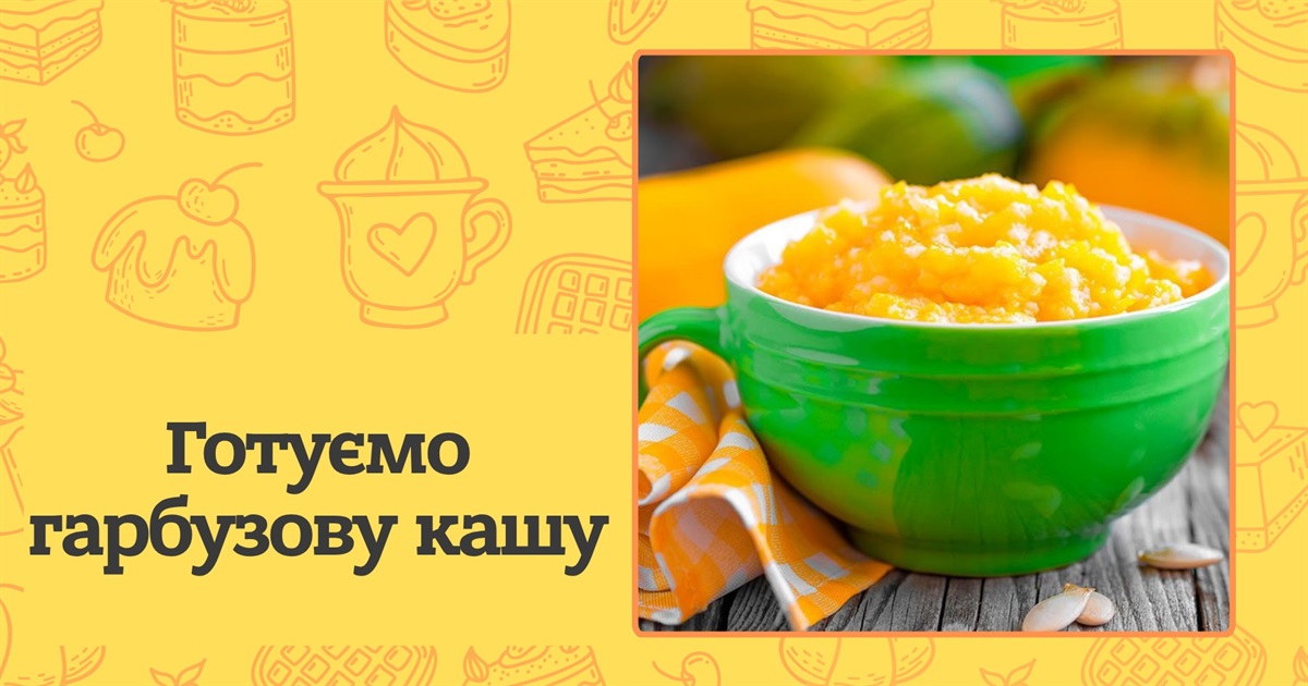 Гарбузова каша на молоці — перевірені рецепти, які прийдуться до смаку кожному