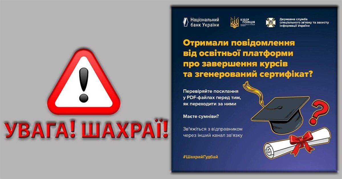 Шахраї розсилають електронні листи, маскуючи їх під повідомлення від відомих освітніх платформ