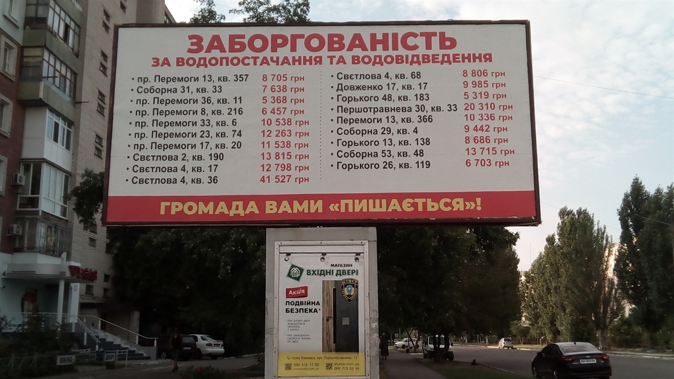 Комунальники порушують Конституцію