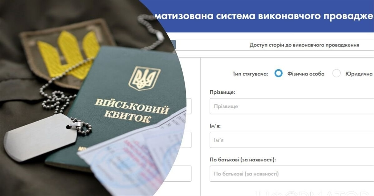 Отримали штраф від ТЦК? Перевірте свій статус в Автоматизованій системі виконавчого провадження
