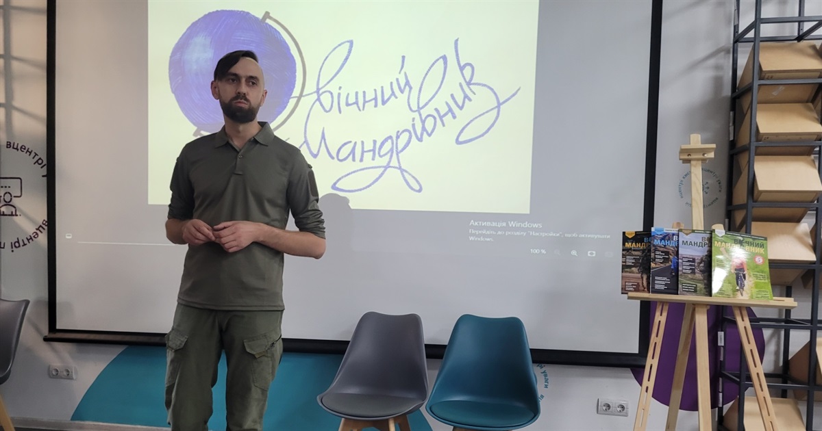 Допитливість, яка не втихає. Про журнал "Вічний мандрівник" розповідає Віталій Горбуленко