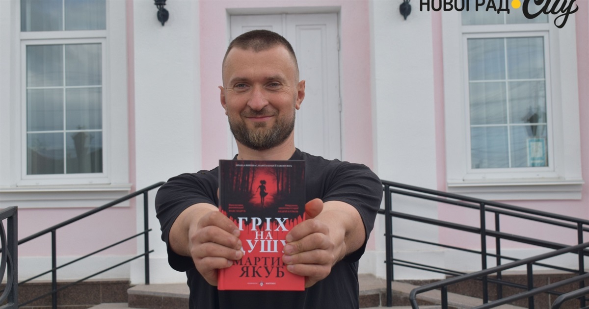 "Гріх на душу": Житомирщина, забуті історії та "сімейні карми" у новому детективі Мартина Якуба