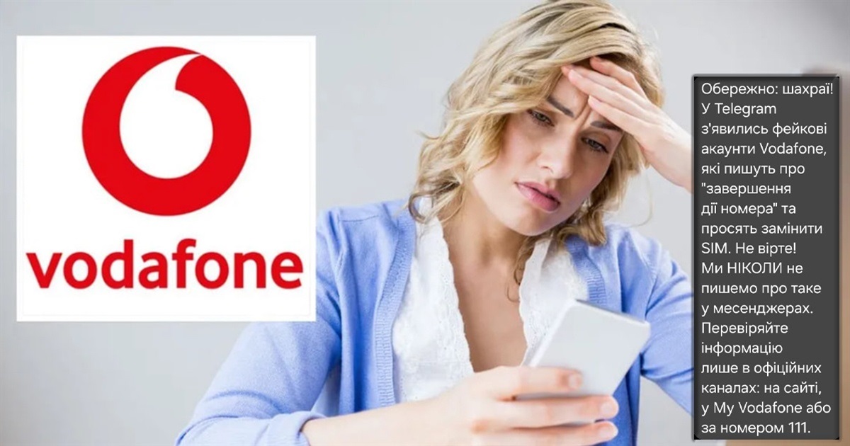 Шахраї вигадали нову схему в Telegram від імені Vodafone
