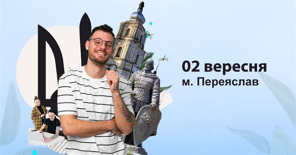«Діалоги перемоги»: молодь Переяславщини запрошують обговорити повоєнну відбудову України