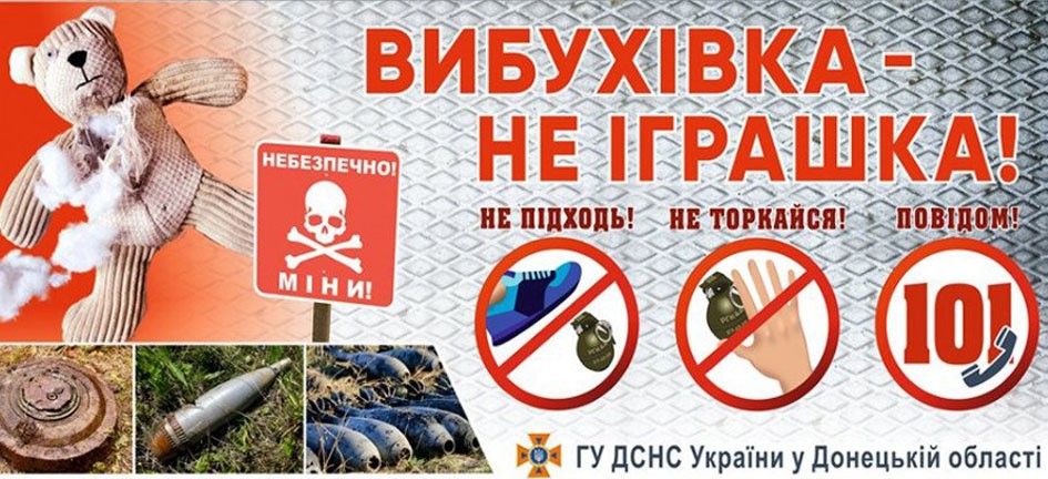 Рятувальники закликають бути обережними з підозрілими предметами