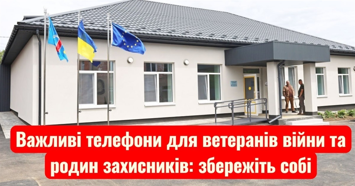 Важливі телефони для ветеранів війни та родин захисників: збережіть собі