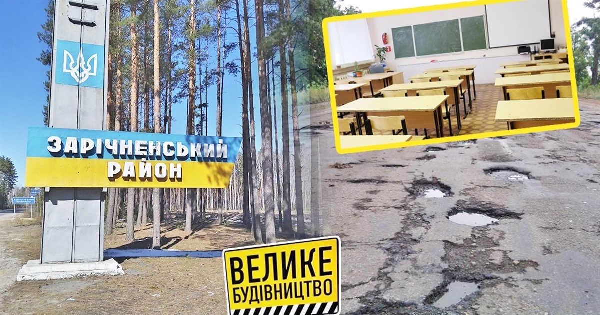 «Там танки загрузнуть». На Зарічненщині у 2022 році не буде великого будівництва ні доріг, ні шкіл