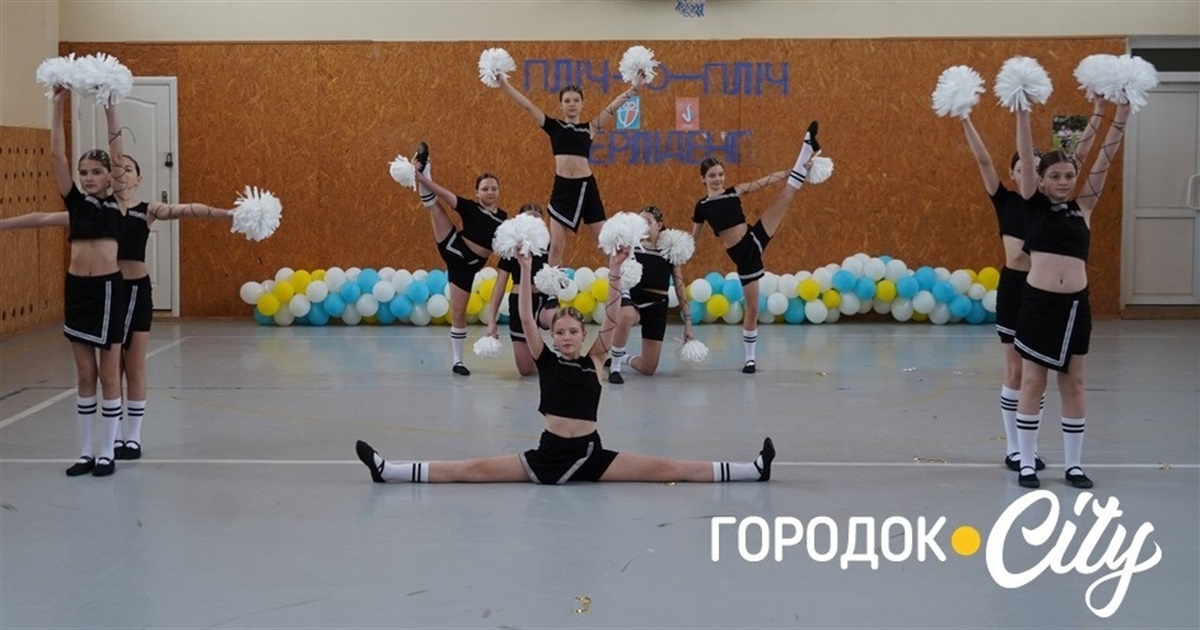 Спортивне свято: у Городку обрали черлідерок для участі в обласних змаганнях «Пліч-о-пліч»