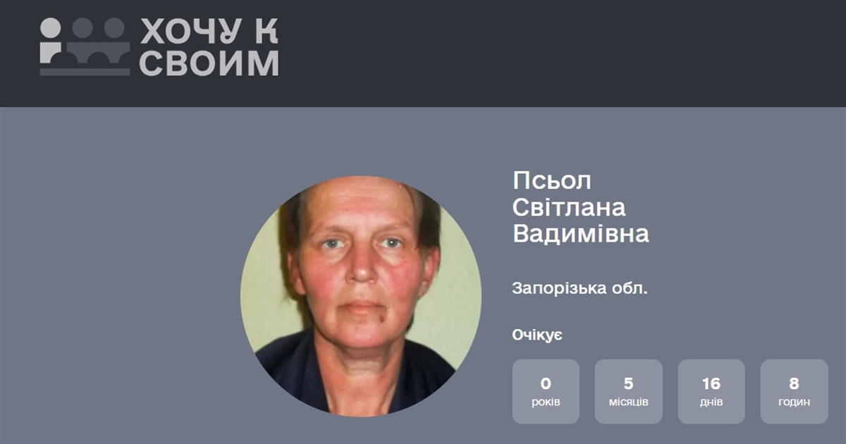 Мешканка Бердянського району, засуджена за зраду, просить, щоб її обміняли росіяни