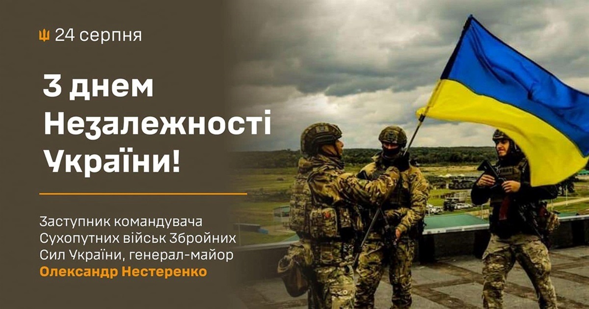 Вітаю з Днем Незалежності України!