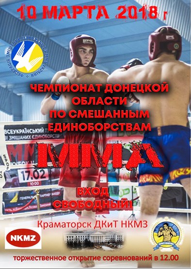 Покровські спортсмени успішно виступили на обласних змаганнях зі змішаних єдиноборств