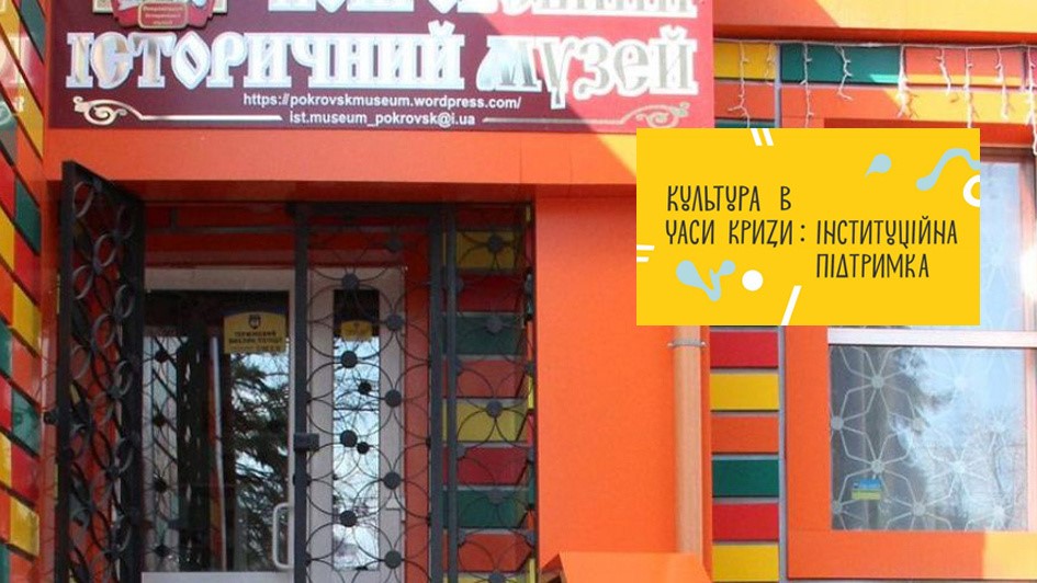Міський музей отримав ґрант і розширює екскурсійно-виставковий простір