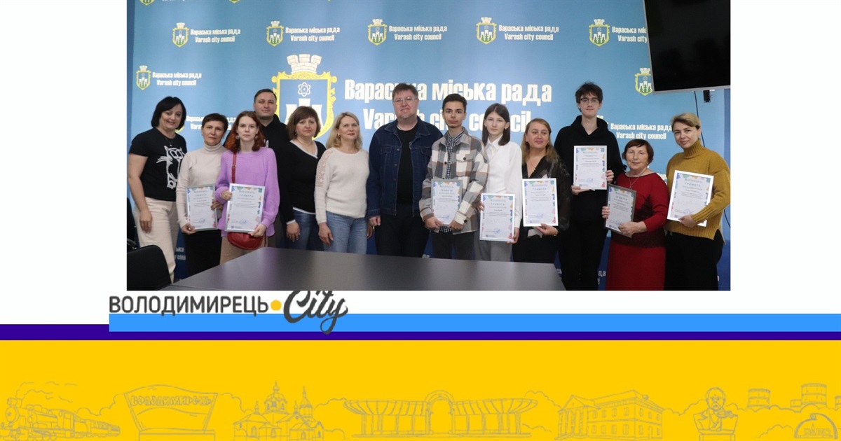 У Вараші відзначили переможців IV етапу Всеукраїнських учнівських олімпіад