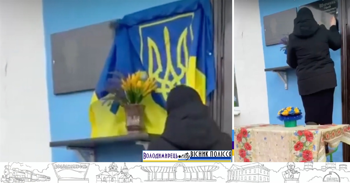 В Малих Телковичах відкрили меморіальну дошку загиблому земляку
