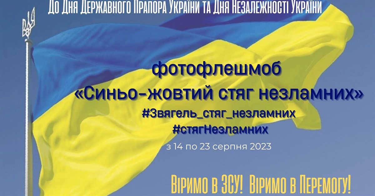 У Звягелі оголосили фотофлешмоб "Синьо-жовтий стяг Незламних": як долучитися