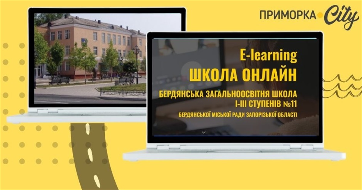 У Бердянській громаді збираються об'єднати кілька евакуйованих шкіл