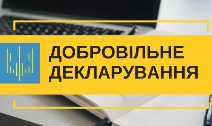 Одноразове добровільне декларування – можливість легалізувати доходи та власність