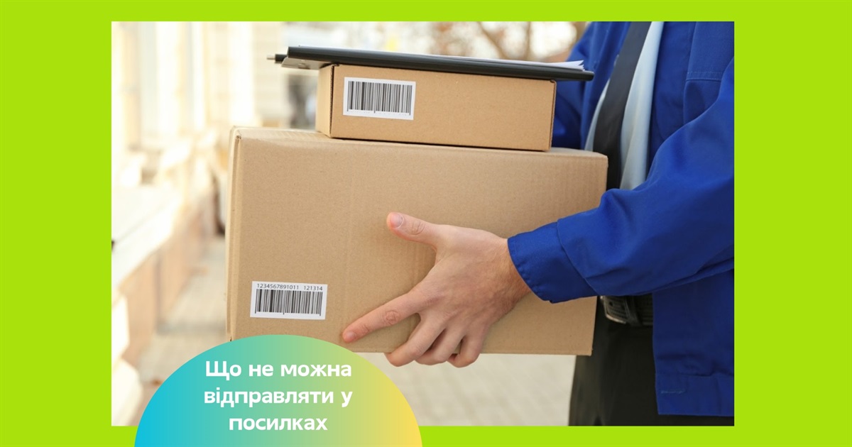 Що заборонено відправляти Новою поштою та Укрпоштою: повний список обмежень