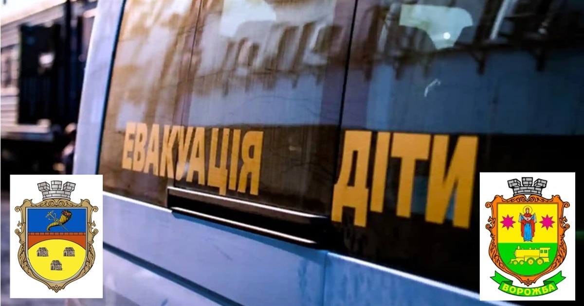 З Білопільської громади та Ворожби оголошено примусову евакуацію дітей та їхніх батьків