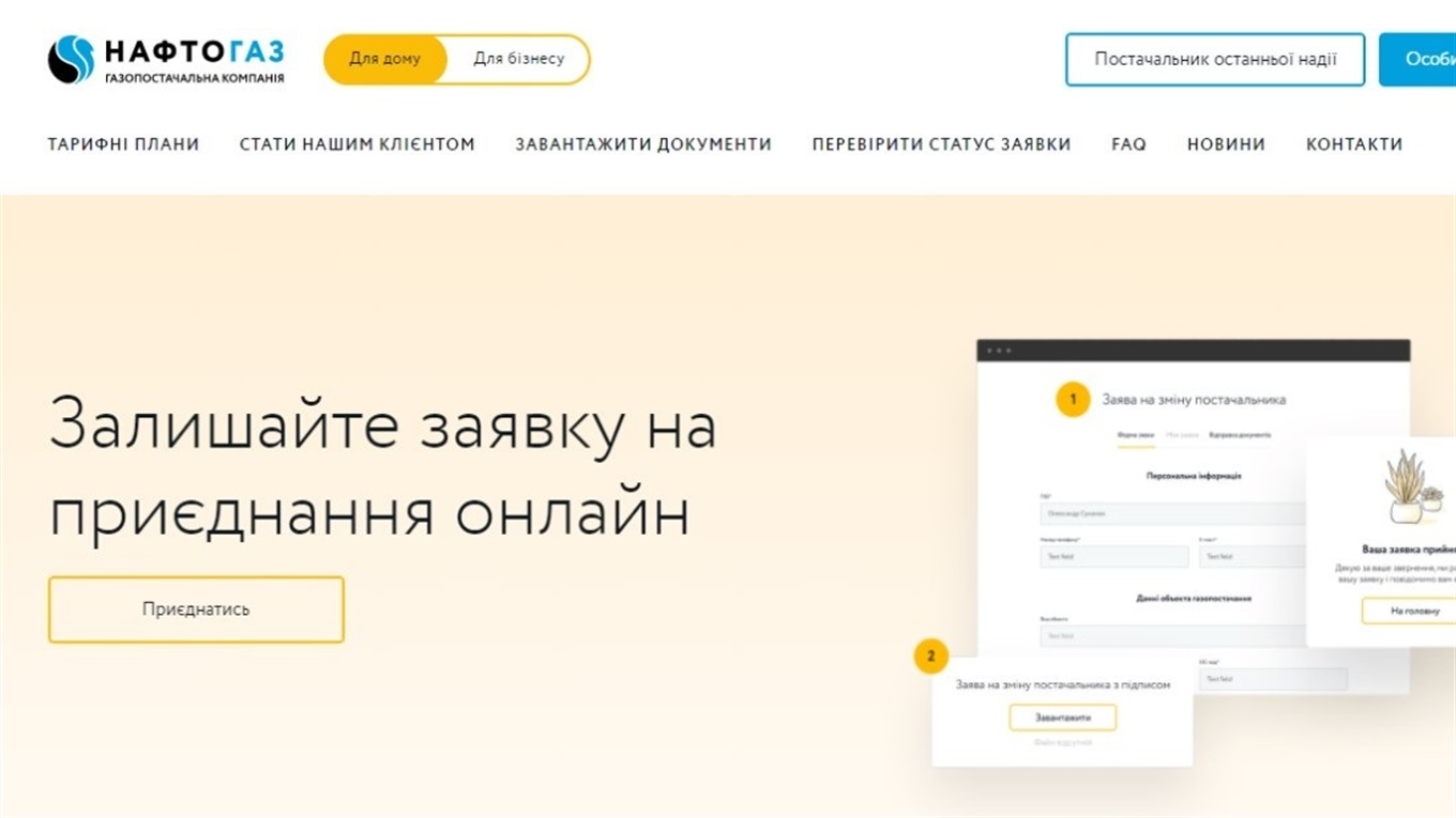 Пояснюємо на пальцях: проста інструкція  по зміні постачальника газу на ГК "Нафтогаз України"