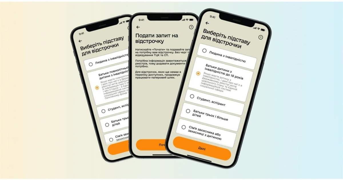 Оновлення у Резерв+: як батькам дітей з інвалідністю подати запит на відстрочку