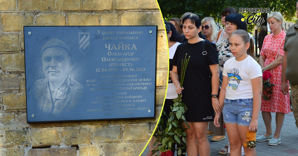"Його мрію звозити нас у Карпати втілили побратими": у Переяславі вшанували Олександра Чайку