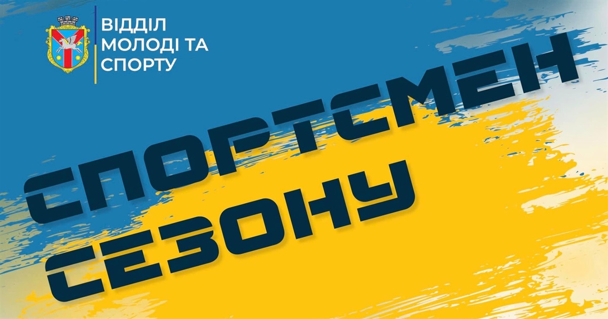У Жмеринці щосезону визначатимуть кращого спортсмена і тренера: як отримати нагороди