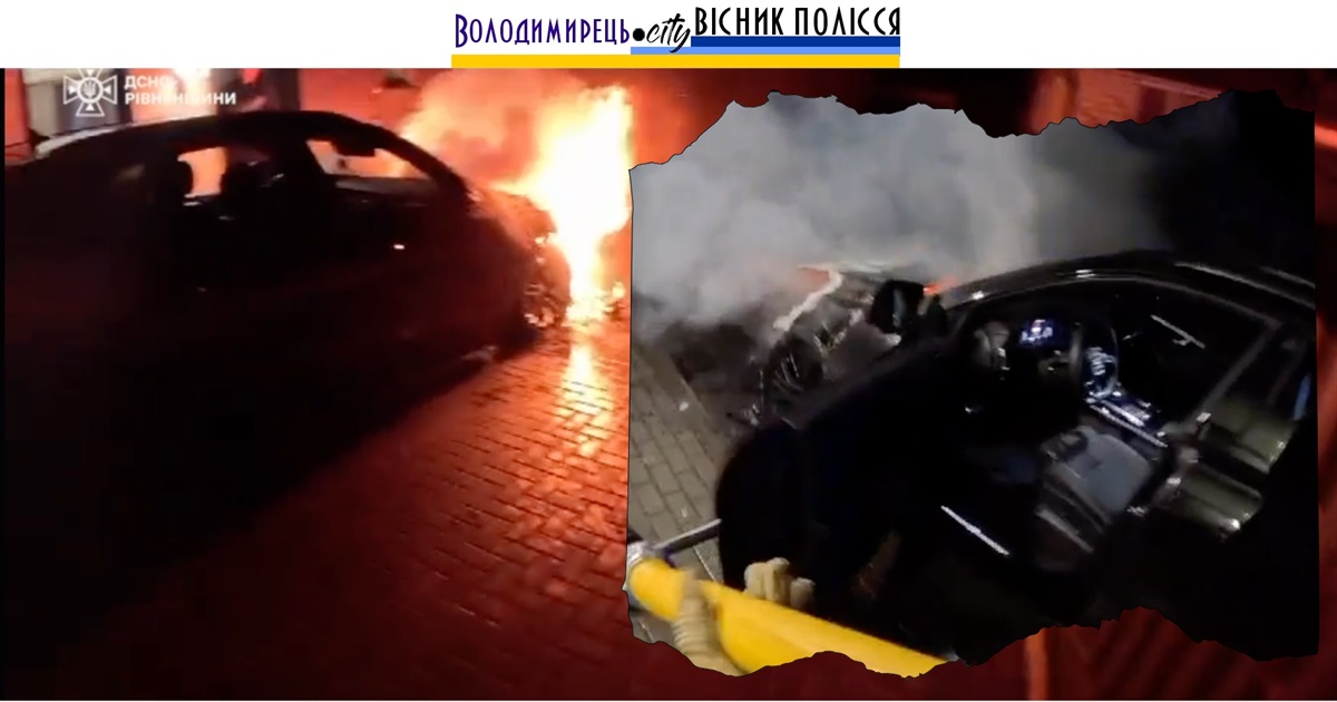 У Вараші сталася пожежа: згорів автомобіль