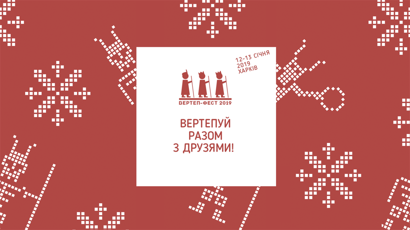 "Вертепуємо разом": торетчан приглашают на Всеукраинский Вертеп-фест в Харькове 