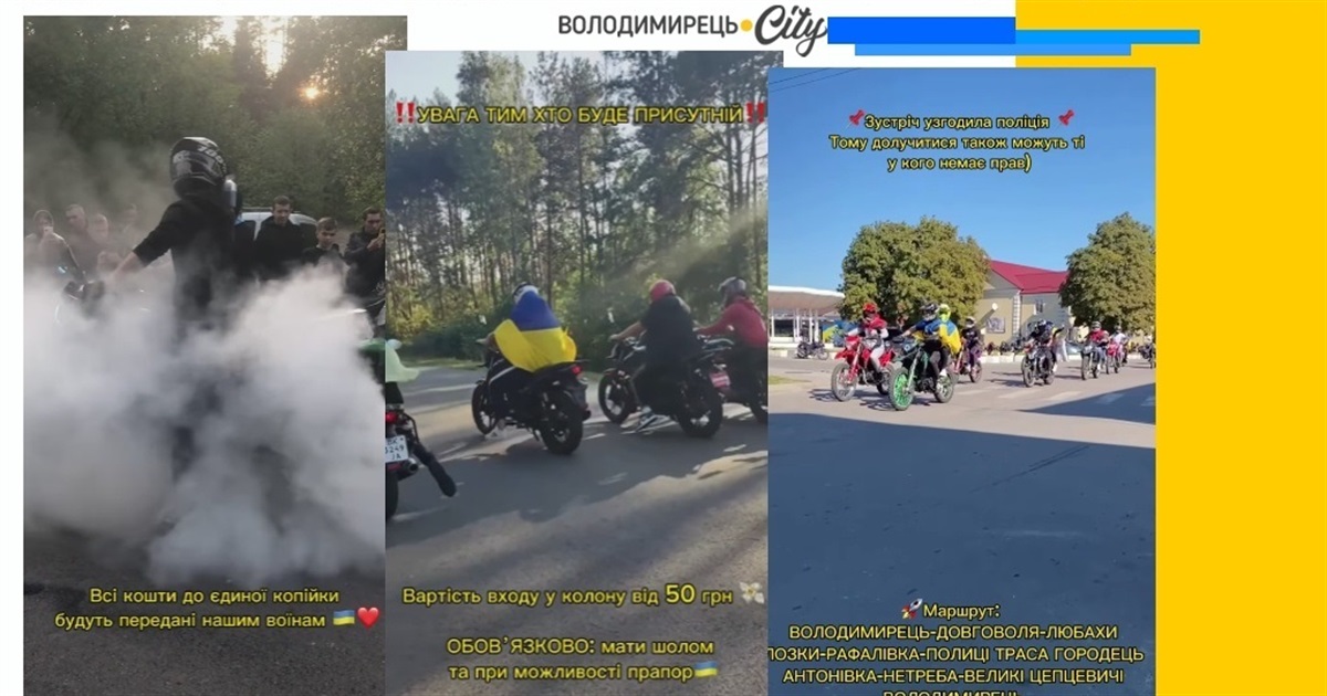 Мотопробіг Вараським районом - акція по збору коштів на виробництво дронів для ЗСУ