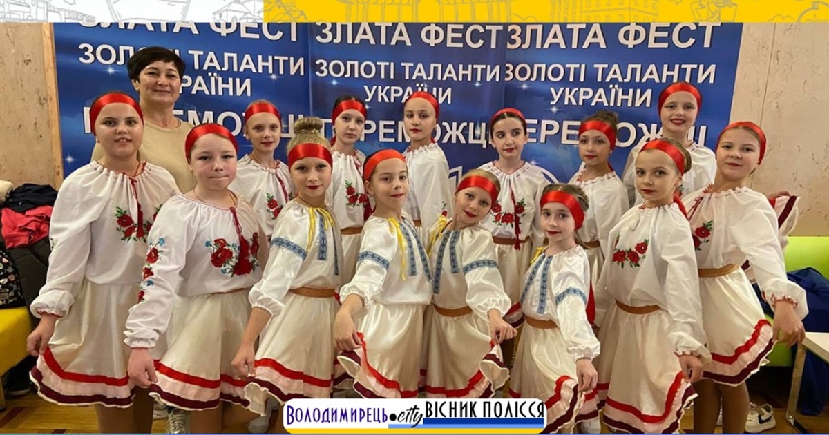 Хореографічний колектив "Перлинки" з Володимирця здобув перемогу на "Злата Фесті"
