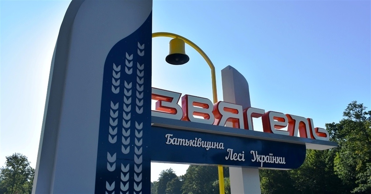 Звягелян запрошують долучитися до процесу розробки Стратегії розвитку громади