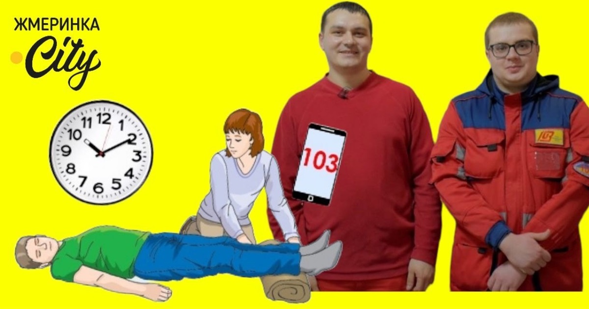 Як надавати першу допомогу: корисні поради від медичних працівників Жмеринки