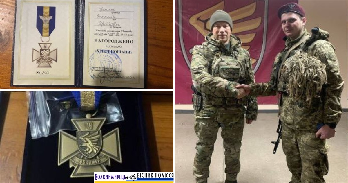 Захисник з Вараша відзначений "Хрестом пошани"