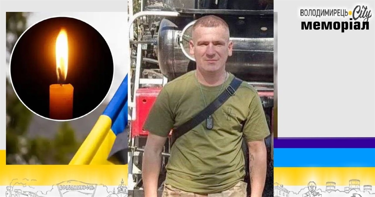 Втрата громади: у Володимирці знову похоронка. Внаслідок ракетного удару росіян загинув воїн-земляк